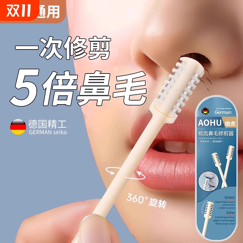 双面鼻毛刀手动清理鼻毛神器鼻毛修剪器男士专用鼻毛剪去鼻毛剃刀