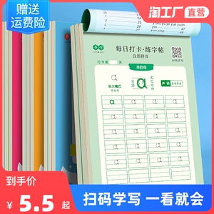 每日打卡练字帖点阵拼音数字幼小衔接幼儿园控笔训练字帖描红本幼儿写字练字入门中班学前班大班练习册全套儿童一年级幼升小练字本