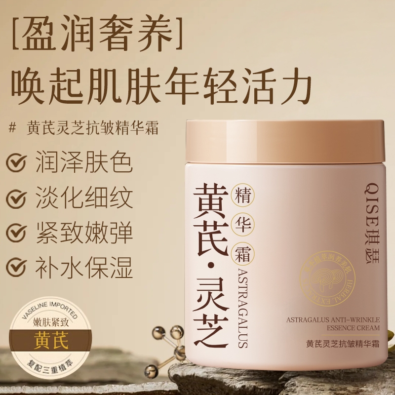 黄芪灵芝抗皱精华霜去黄提亮祛斑保湿滋润抗氧化控油补水护肤润肤