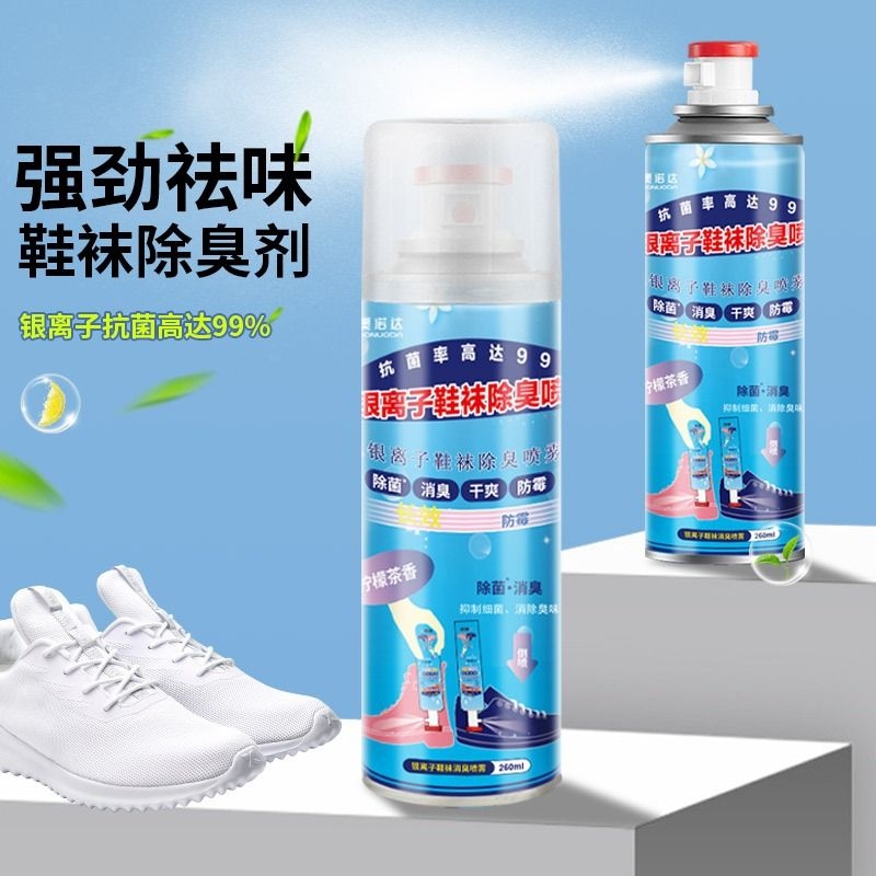 鞋子除臭喷雾鞋袜防臭杀菌喷雾剂篮球鞋鞋柜去异味除菌去脚臭神器