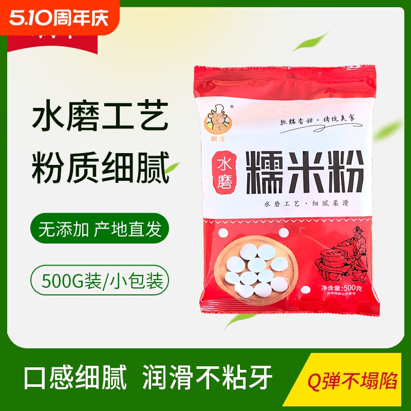 水磨纯糯米粉1斤农家自磨家用南瓜饼雪媚娘汤圆粉冰皮月饼材料5斤