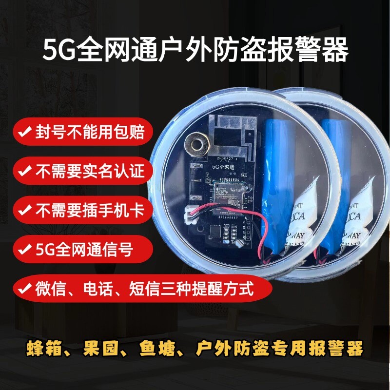 新款5G夹报户外报警器信号果园鱼塘蜂箱养殖场防盗警报磁铁电话
