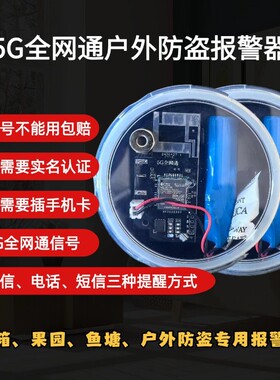 新款5G夹报户外报警器信号果园鱼塘蜂箱养殖场防盗警报磁铁电话