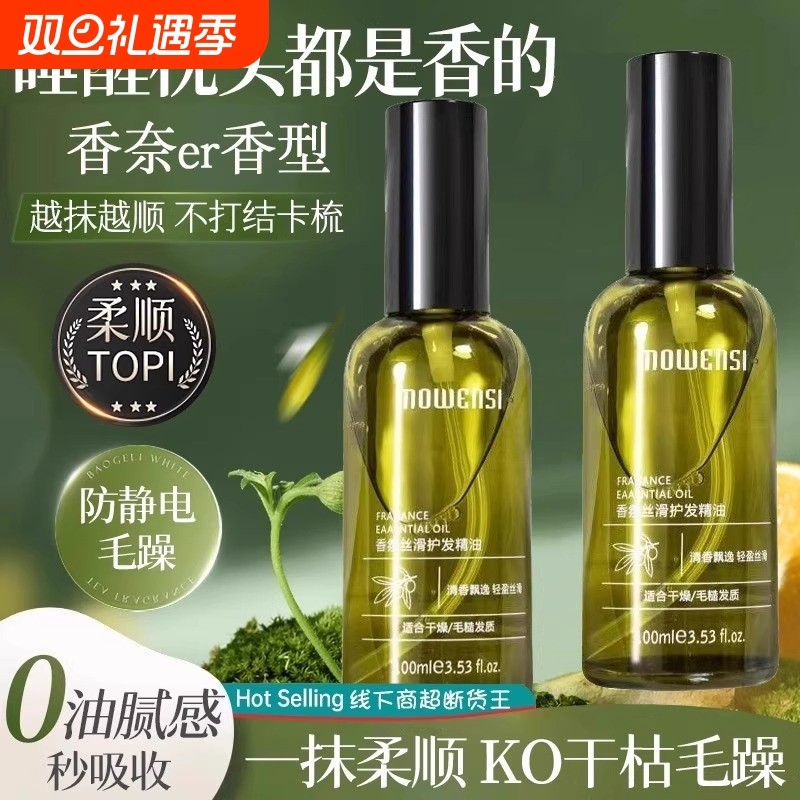 摩洛哥坚果护发精油女免洗防毛躁改善修复受损发质发廊同款持久香