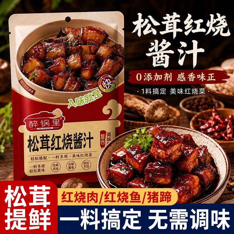 松茸提鲜！特级红烧酱汁0添加图片