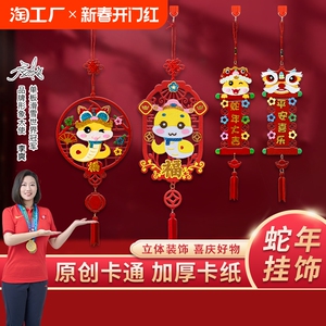 新年福字挂件贴氛围布置蛇年农历过年春节装饰卧室背胶立体场景