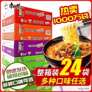 新货康师傅方便面整箱装 劲爽拉面红烧牛肉面速食24袋批发 泡面袋装