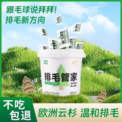 毛球克星植物纤维助排毛球