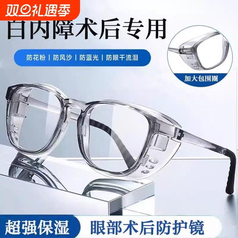 高清护目镜防灰尘防尘防花粉全封闭式防风防飞溅老花眼镜干眼保湿