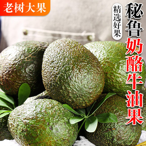 秘鲁进口牛油果哈斯新鲜水果当鳄梨一级大果非即食宝宝辅食包邮