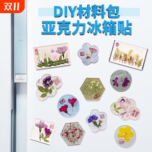 亚克力冰箱贴磁贴2025新款 饰 手工干花diy材料包自制配件ins门贴装