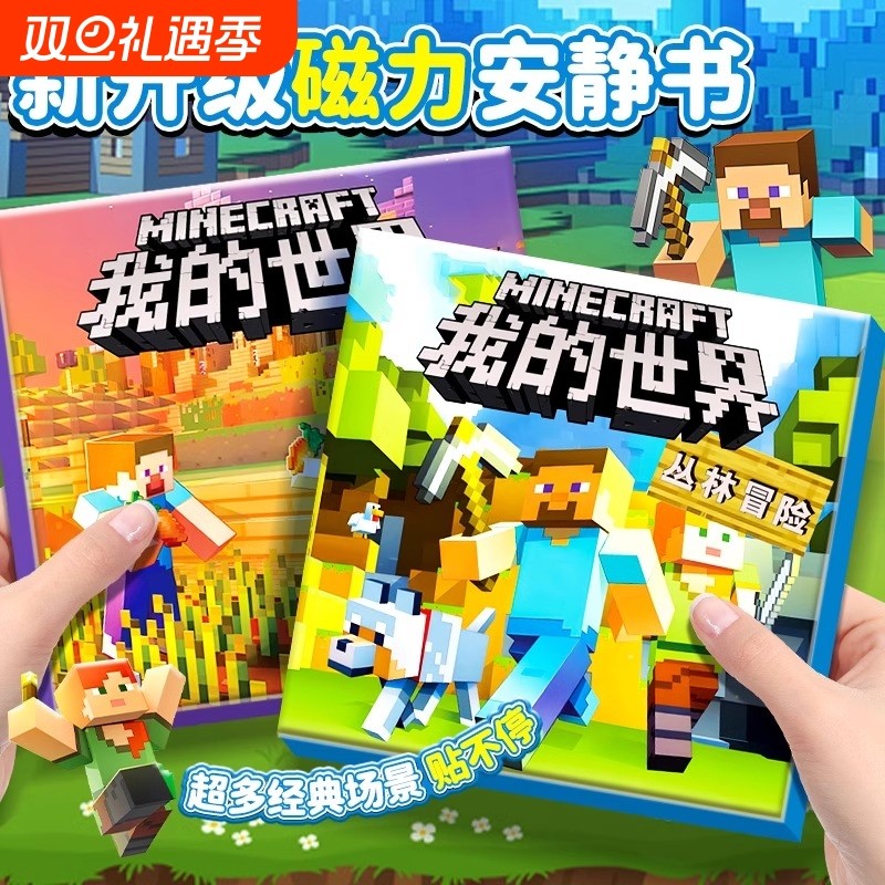 磁力安静书新款女孩免裁剪磁力贴