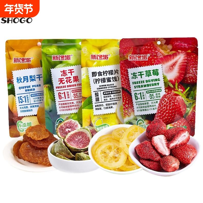 新馋派冻干草莓无花果干即食柠檬片苹果干蜜饯果脯休闲零食品