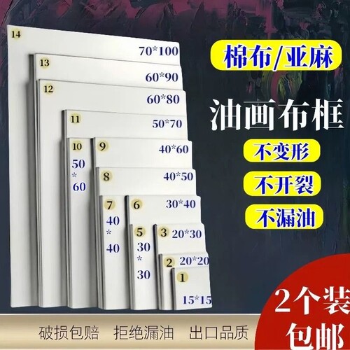 油画框布框纯棉细纹亚麻中粗纹丙烯油画颜料美术生写生专用油画布画框实木内框带画布画画