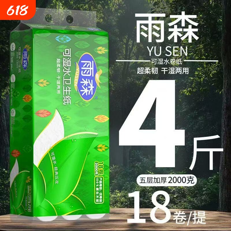 可湿水卷纸卫生纸家用大粗卷学生可用实惠卷原生木浆筒纸手纸厕纸