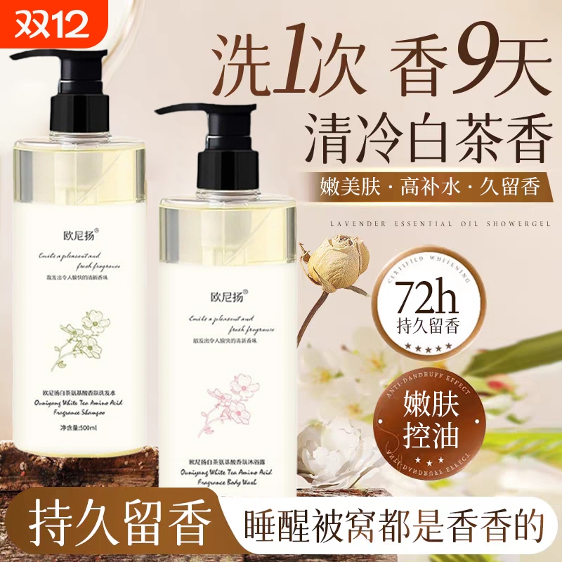 持久留香72小时香水沐浴露洗发