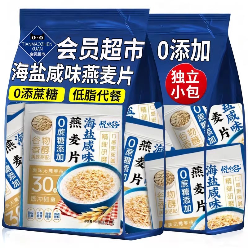 海盐咸味燕麦片冲泡即食营养早餐代餐无蔗糖专用冲饮旗舰店饱腹,咖啡/麦片/冲饮,水果/坚果混合麦片,淘宝优惠券,粉丝福利购,淘宝优惠卷