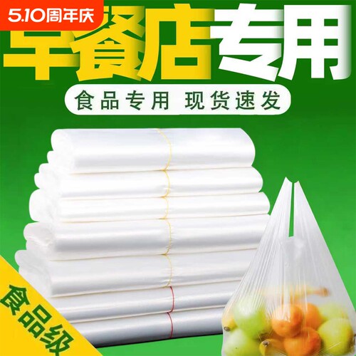 白色食品级塑料袋外卖打包专用袋