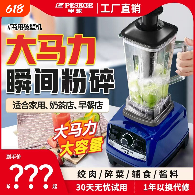 半球破壁机干湿两用多功能榨汁机料理机搅拌机大容量碎冰机沙冰机