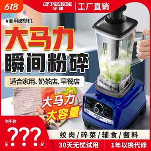 半球破壁机干湿两用多功能榨汁机料理机搅拌机大容量碎冰机沙冰机
