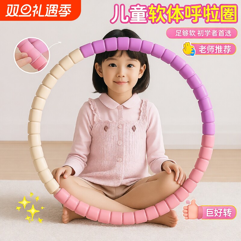 呼啦圈儿童小学生专用小孩3-12岁幼儿园小朋友宝宝幼儿软体锻炼