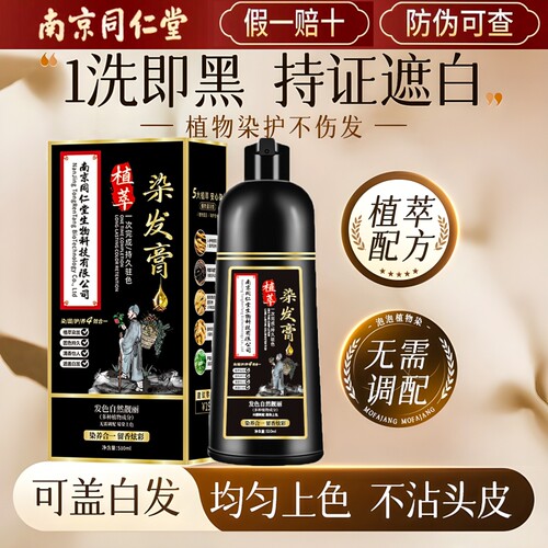同仁堂植物染发剂盖白发不占头皮