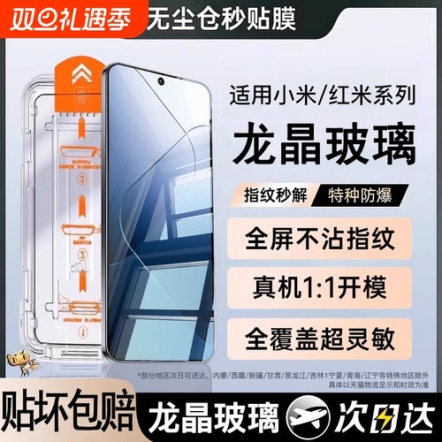 适用红米钢化膜防爆防摔秒贴神器