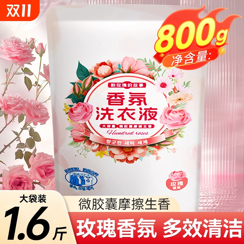 800g香氛洗衣液家用实惠装大袋装整箱批发去污去渍深层去污清洗液