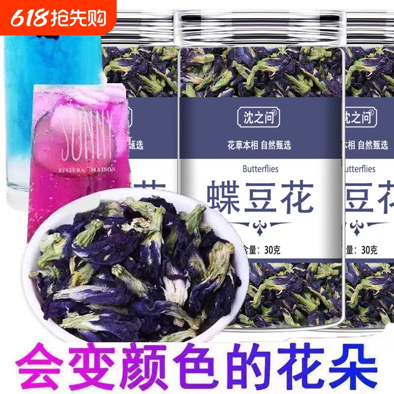 蝶豆花干花搭白凉粉冰粉柠檬片洛神花商用调色蓝蝴蝶花果蔬粉