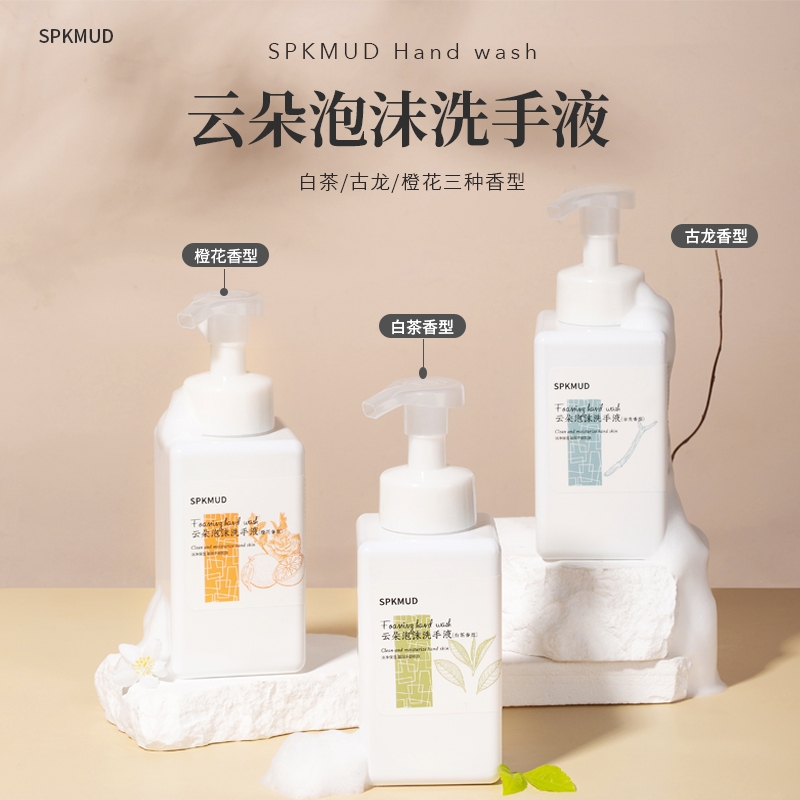 spkmud云朵泡沫洗手液保湿清洁橙花古龙白茶香氛洗手液家用商用