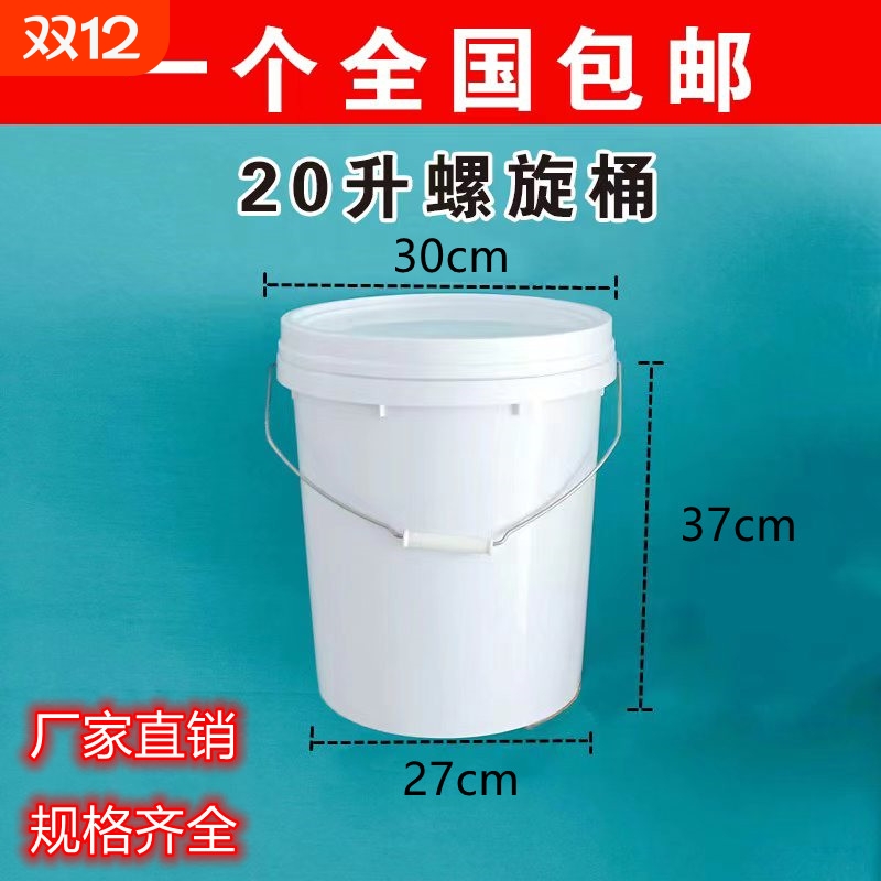 20升塑料桶螺旋桶加厚水桶涂料桶化工桶机油桶密封带盖食品级包邮