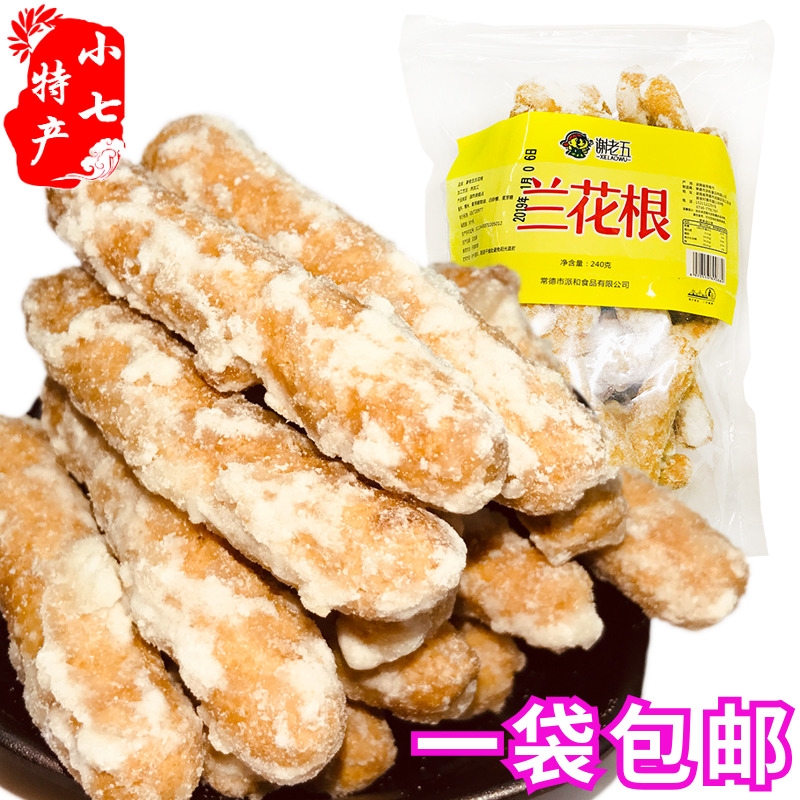 湖南常德土产兰花根传统糕点怀旧老式白糖根解馋零食饼干蛋糕饱腹