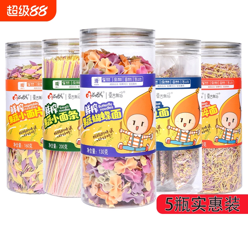 蝴蝶面儿童面条非婴幼儿辅食蔬菜颗粒面细龙须面小面片碎无盐配方