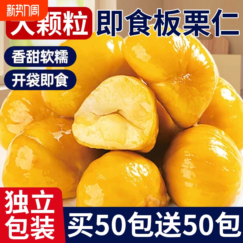 即食板栗仁栗子油栗仁坚果干果解馋休闲零食小包装健康好吃充饥