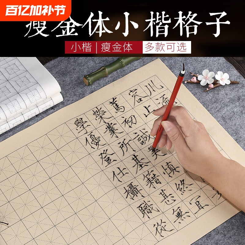 希古斋100张瘦金体日课纸8分熟宣纸半生熟小学生小楷练习纸练字本方格2/3/4/5厘米毛笔临摹书法专用米字格