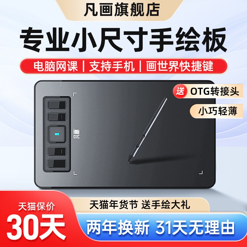 凡画S2数位板小号网课直播手写板手机电脑共用绘图板 电磁压感手