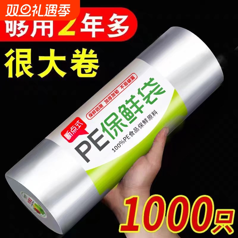 保鲜袋食品级家用冷冻小号耐高温大中冰箱点断式塑料袋微波炉光面