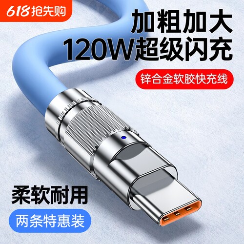 快冲冲Typec数据线120W快充6A适用华为荣耀vivo小米oppo加粗充电器tpyec加长安卓手机超级闪充车载机客线100w