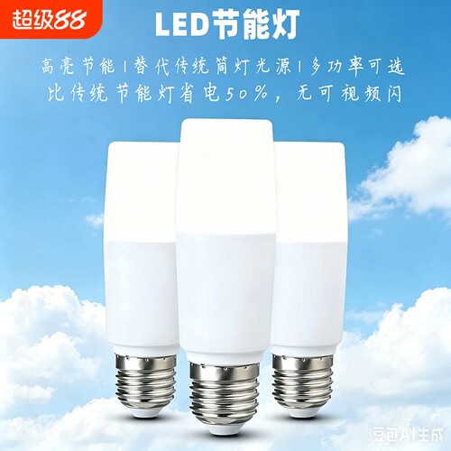 LED超亮节能灯泡高亮度省电