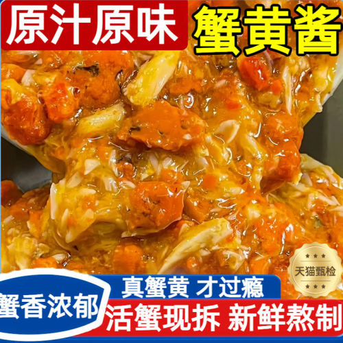 大闸蟹蟹黄酱开罐即食下饭酱拌面酱拌酱螃蟹健康鲜活蟹肉拌饭优选