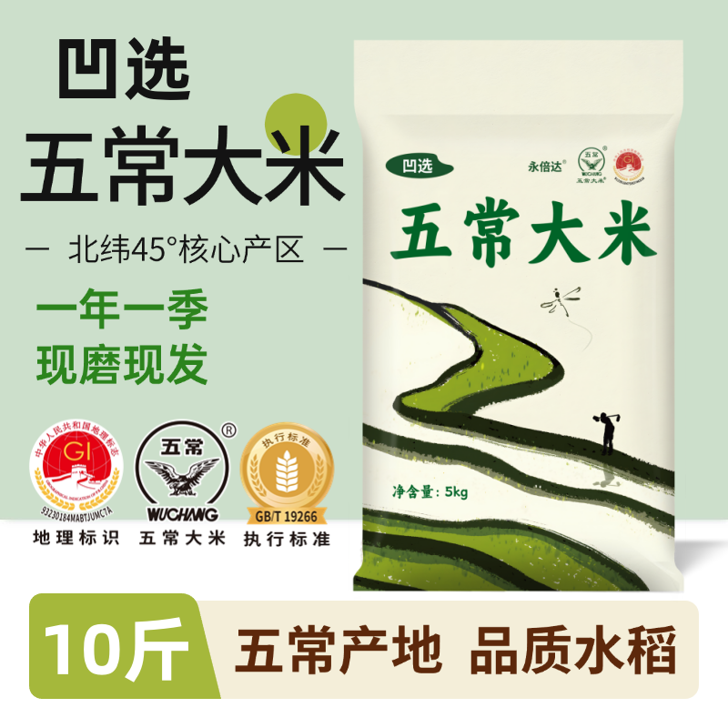 【2025新米】正宗五常大米10斤东北五常大米长粒香优质一等批发价