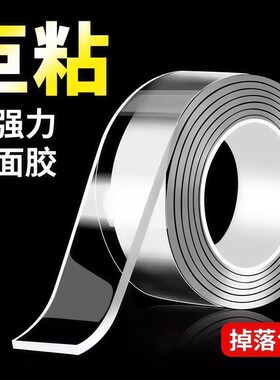 纳米双面胶高粘度强力固定墙面车用春联贴片无痕透明胶布超强防水胶带不伤墙玻璃不留痕瓷砖遥控器厨房浴室
