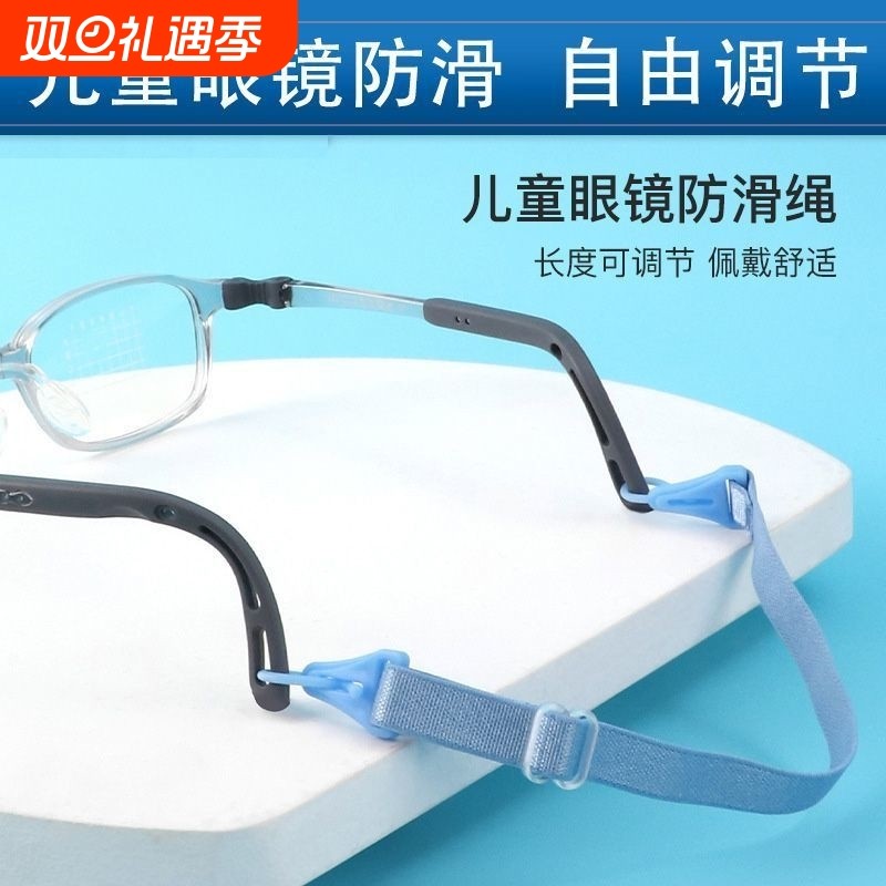 眼镜防滑绳 番儿童近视镜松紧带可调节长短固定配件茄防掉绳