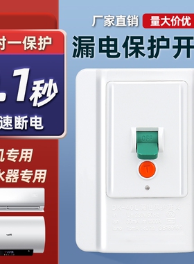 空调专用漏电保护器开关3匹柜机3P空开电热水器插座86型漏保明装