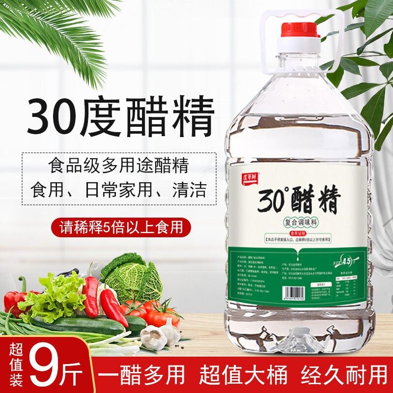 醋精30°高浓度白醋风味食醋洗脚泡脚专用去异味除水垢4.5L大桶装