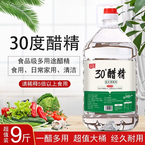 醋精30°高浓度白醋泡脚4.5L桶装
