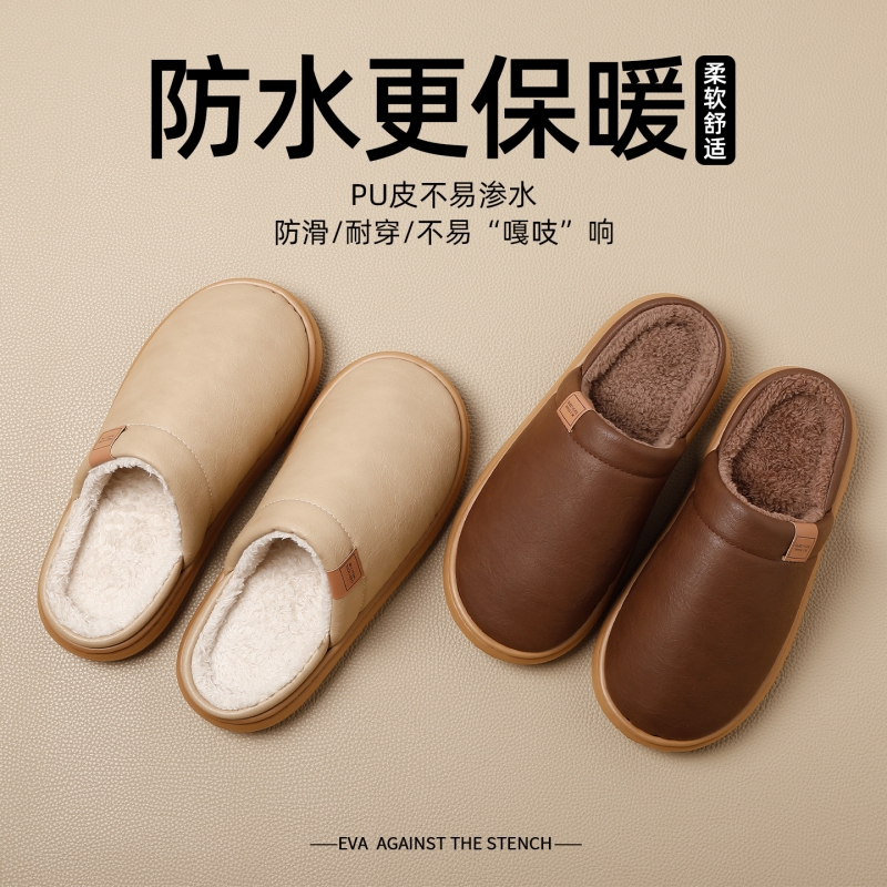 防水棉拖鞋男女冬季室内加绒保暖家居家防滑防臭抑菌PU皮拖秋冬天