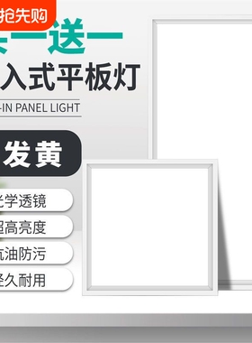 集成吊顶led灯300x300x600铝扣板厨房创灯30x60嵌入式平板灯浴室