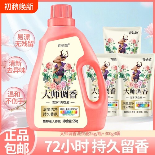 大师调香持久留香|超2000次加购