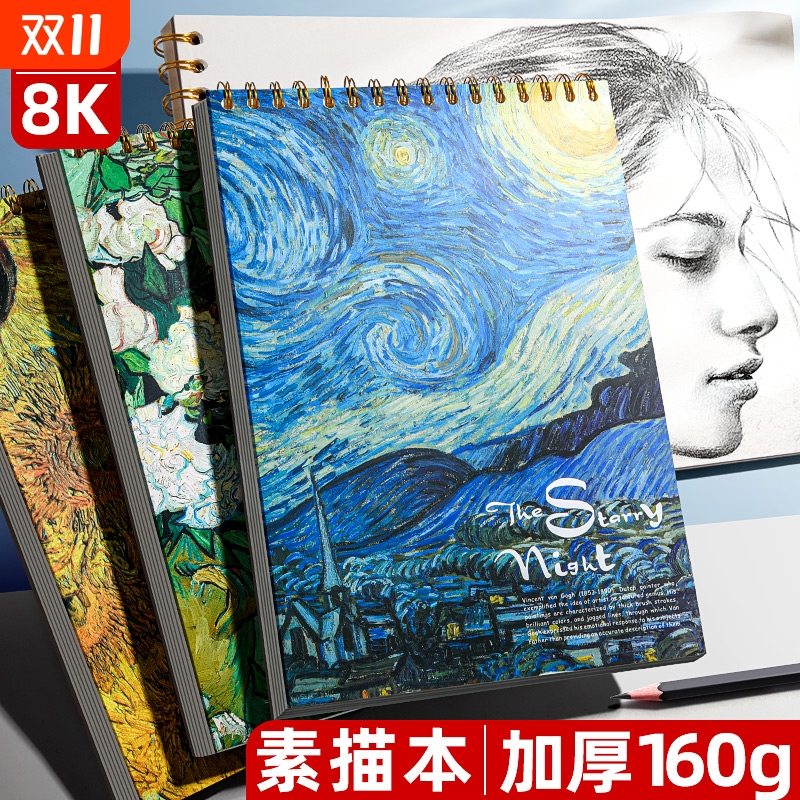 加厚素描本a4速写本子话本